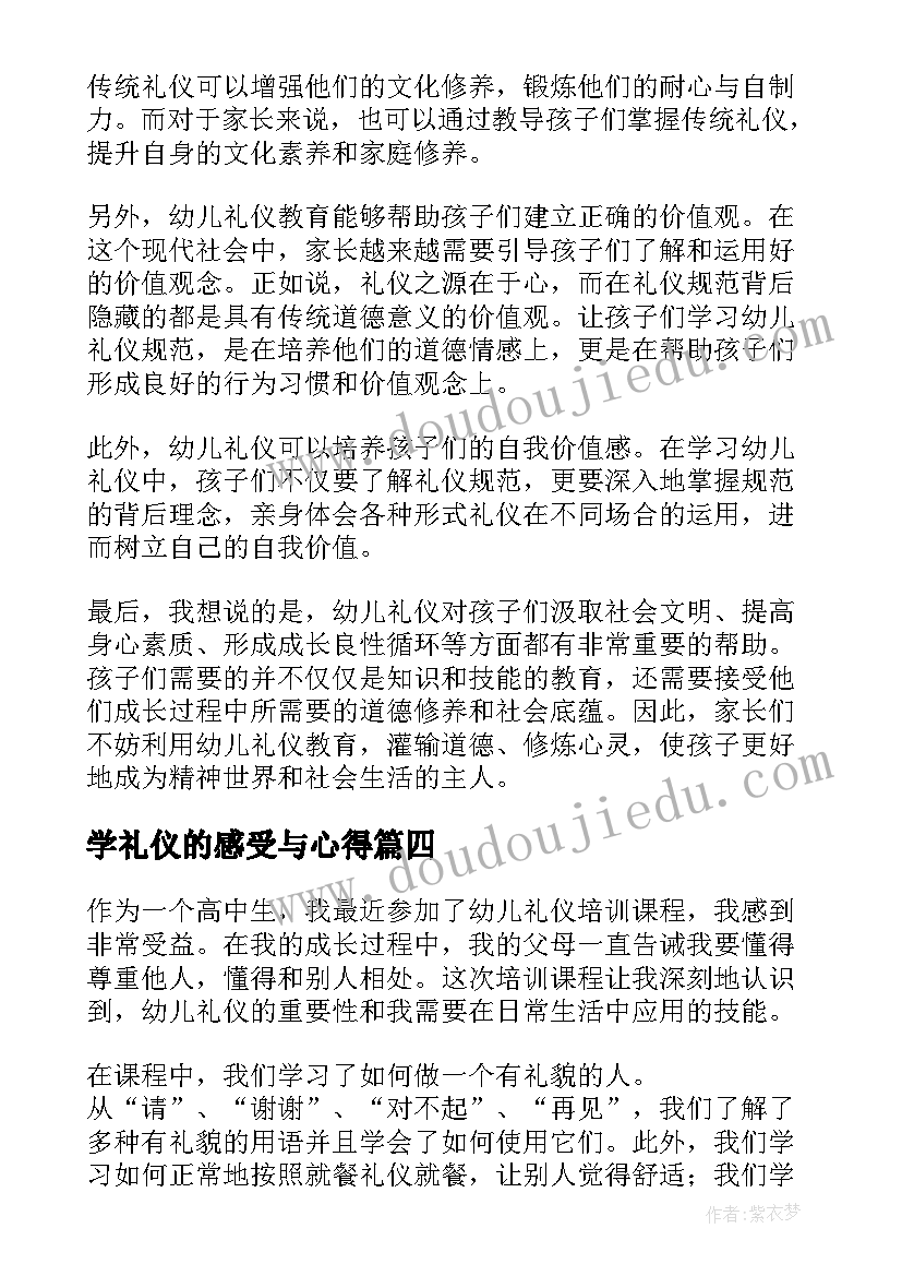 学礼仪的感受与心得(大全8篇)