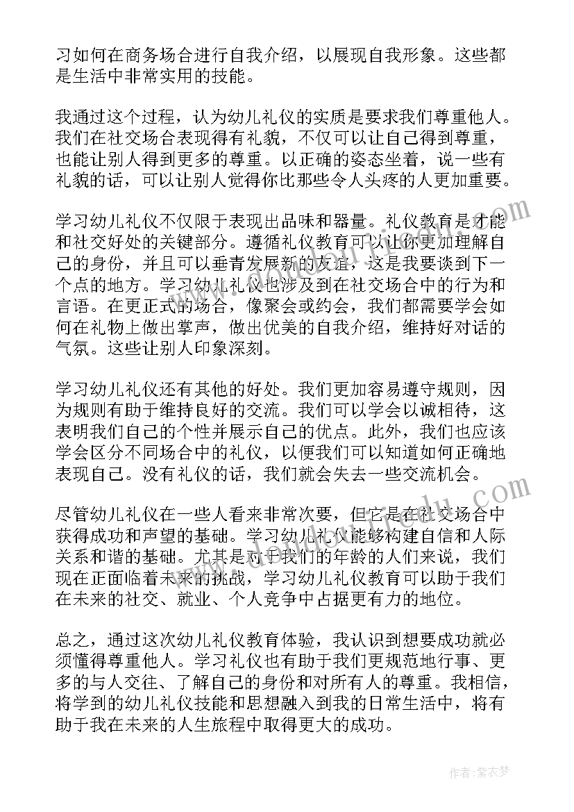 学礼仪的感受与心得(大全8篇)