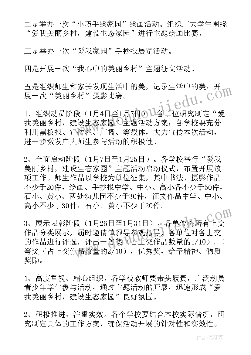 2023年村委美丽乡村建设工作方案(汇总5篇)