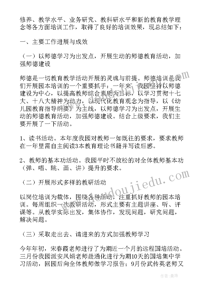 2023年幼儿园教师汉字书写培训总结报告(实用5篇)