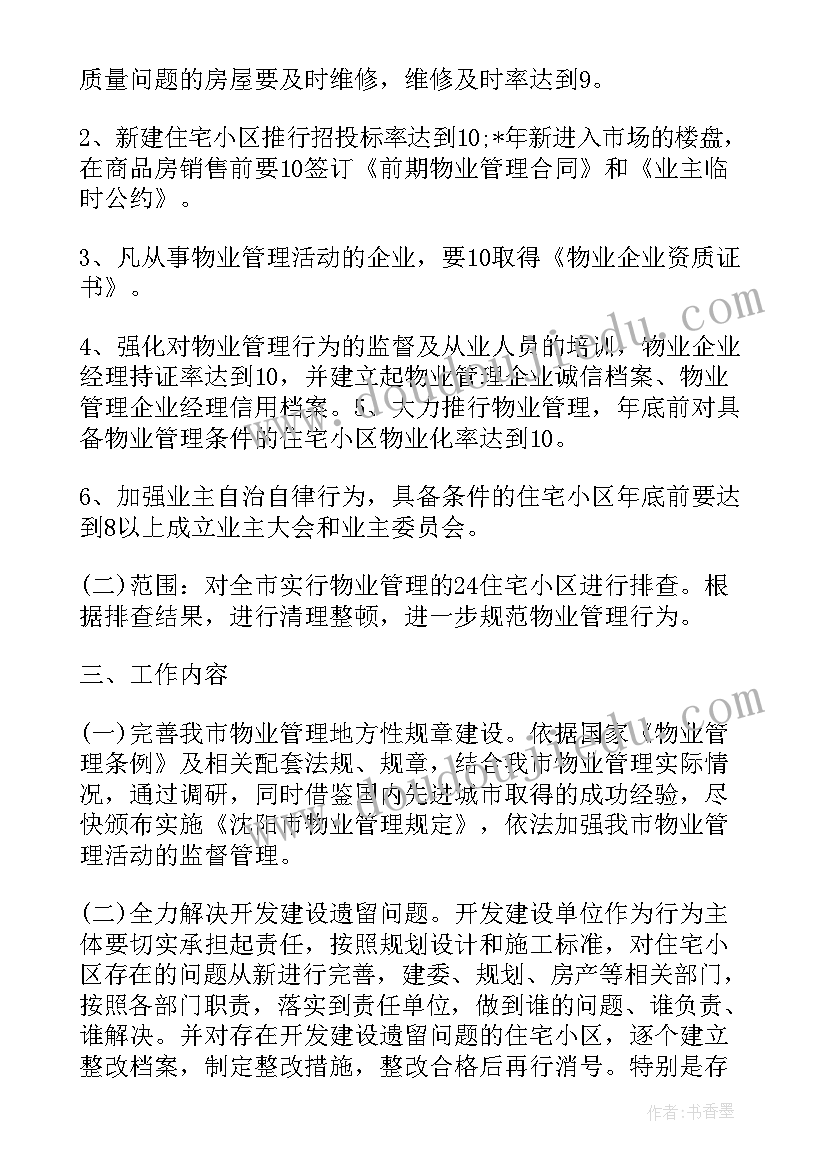 最新小区物业管理总结和计划(汇总5篇)