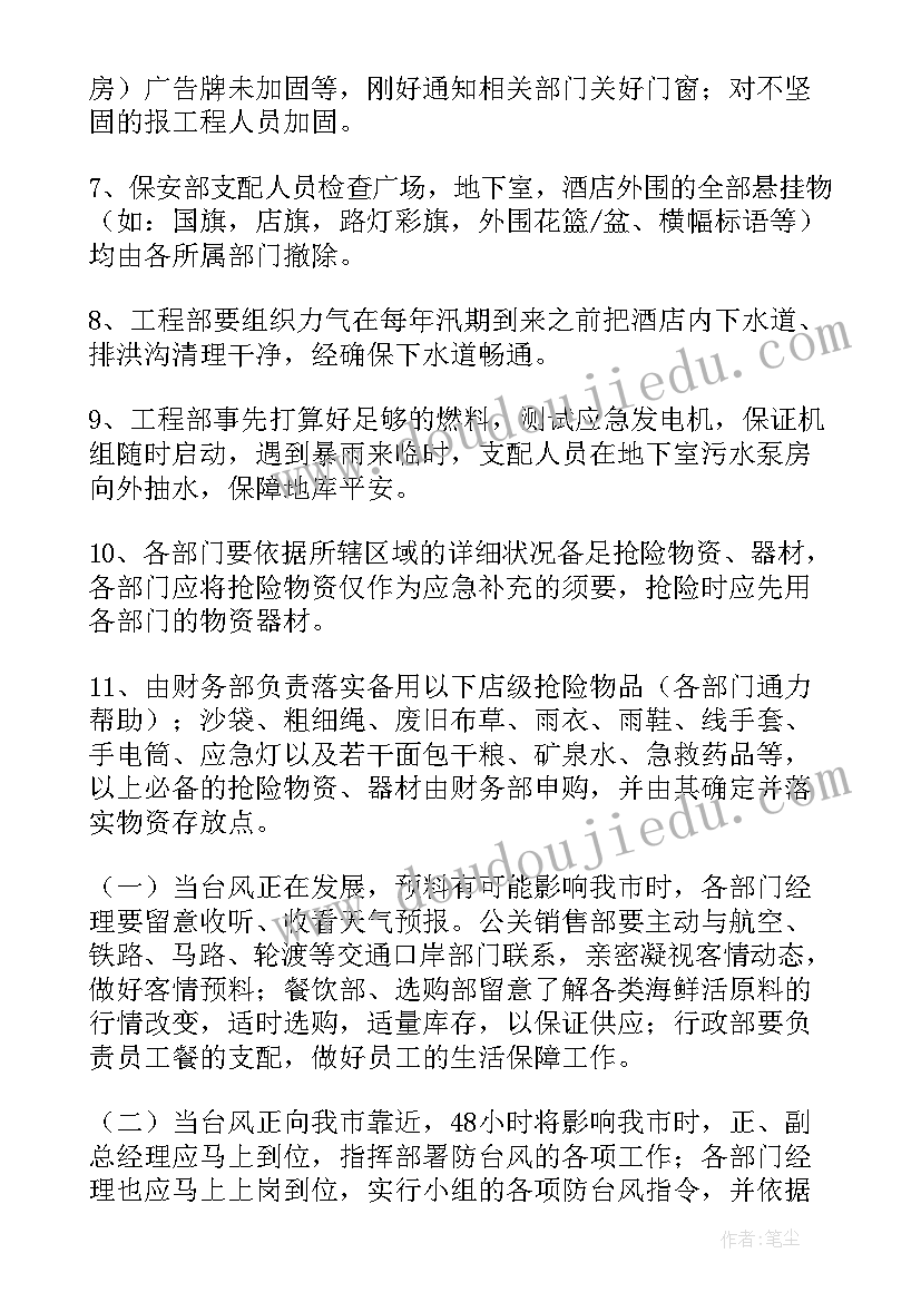 最新小学防汛防台风应急预案 防台风应急预案(优质7篇)