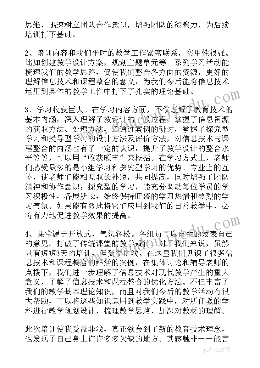 学校教师信息技术培训总结 信息技术培训学习个人总结(优秀5篇)