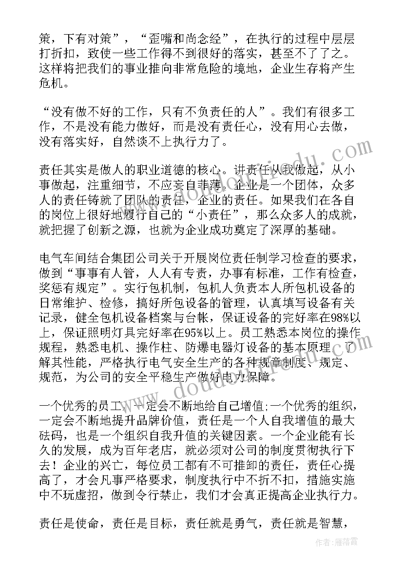 2023年法律责任心得体会(优秀6篇)