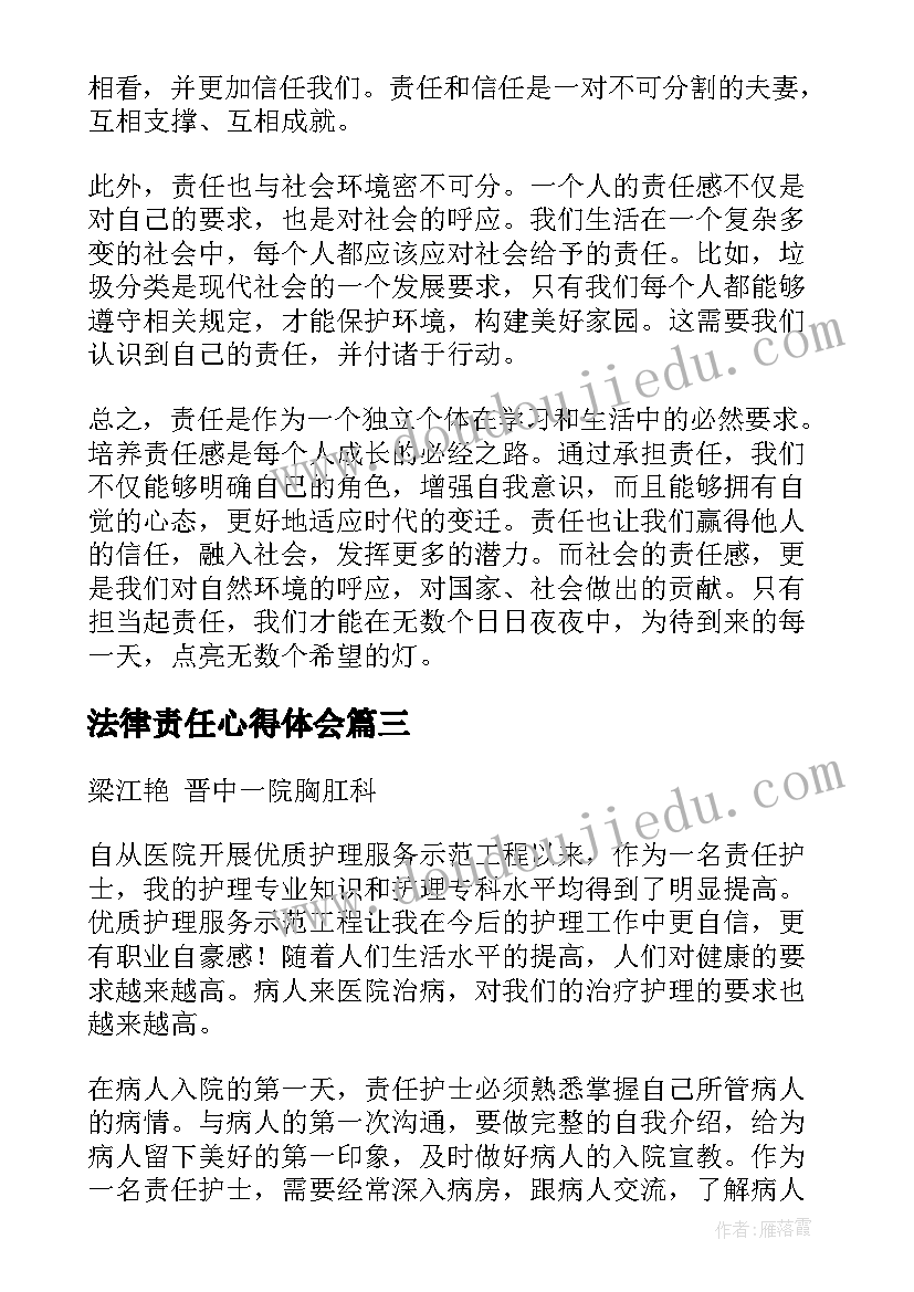 2023年法律责任心得体会(优秀6篇)