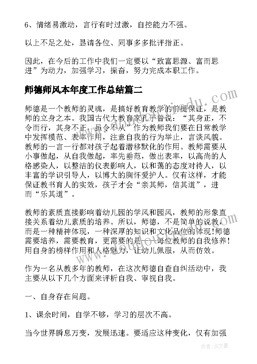 2023年师德师风本年度工作总结(优质5篇)