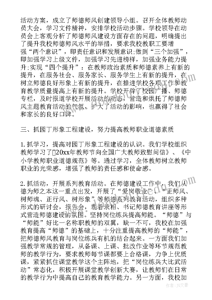 2023年师德师风本年度工作总结(优质5篇)