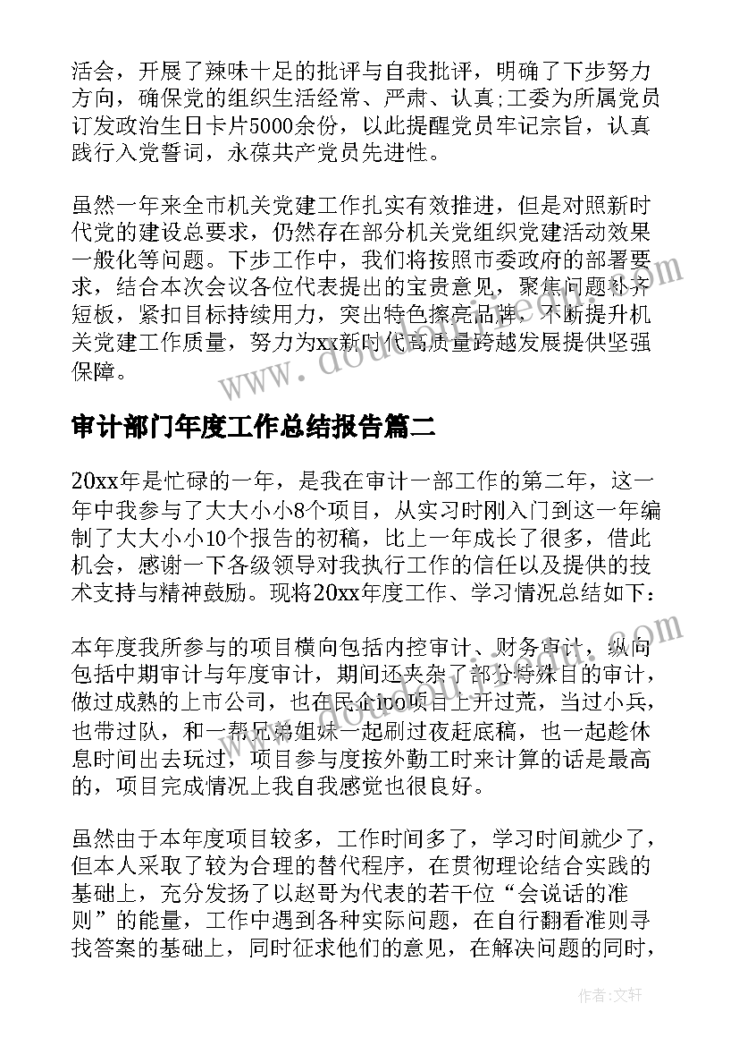 最新审计部门年度工作总结报告(实用5篇)