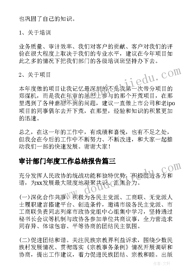 最新审计部门年度工作总结报告(实用5篇)