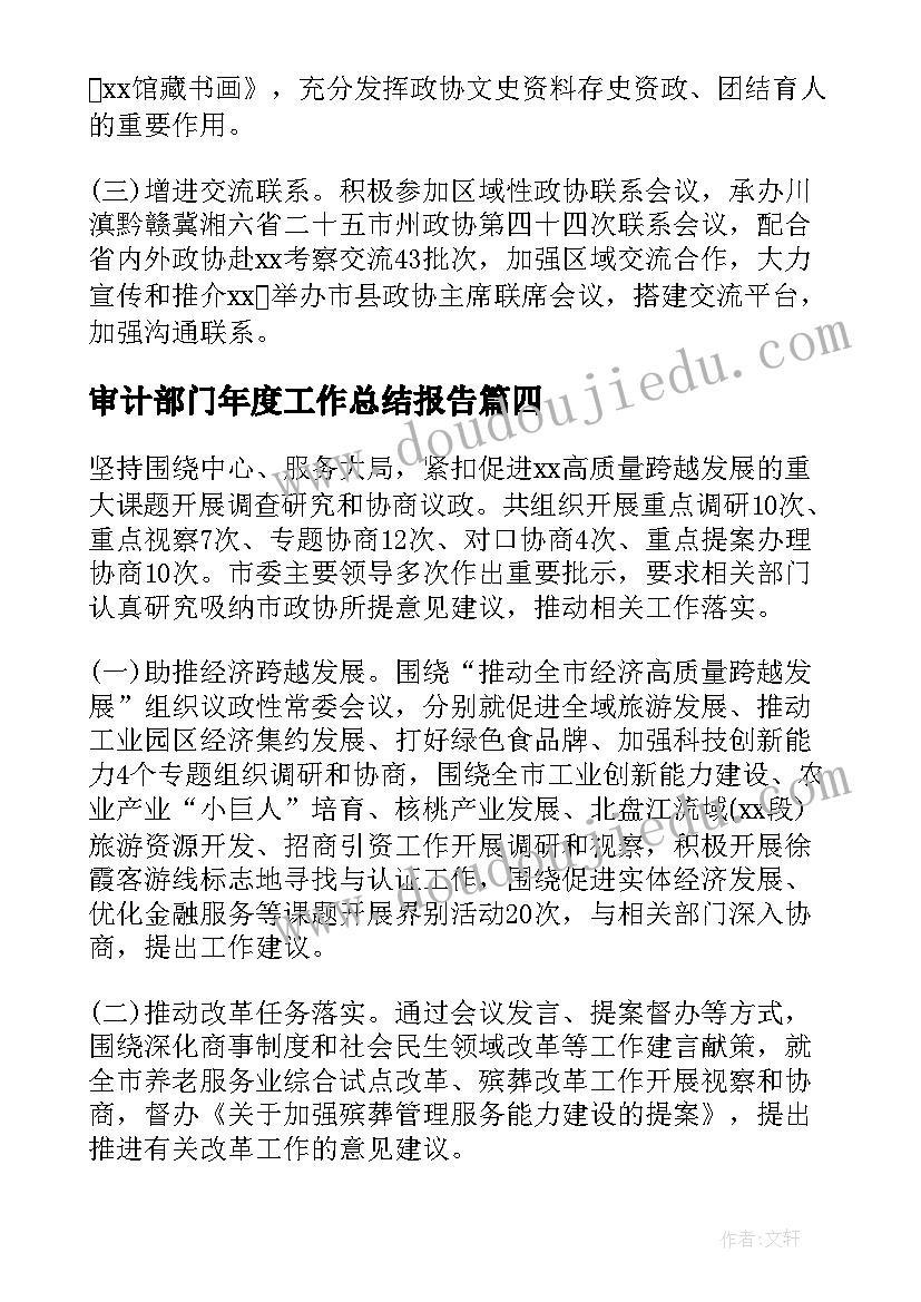 最新审计部门年度工作总结报告(实用5篇)