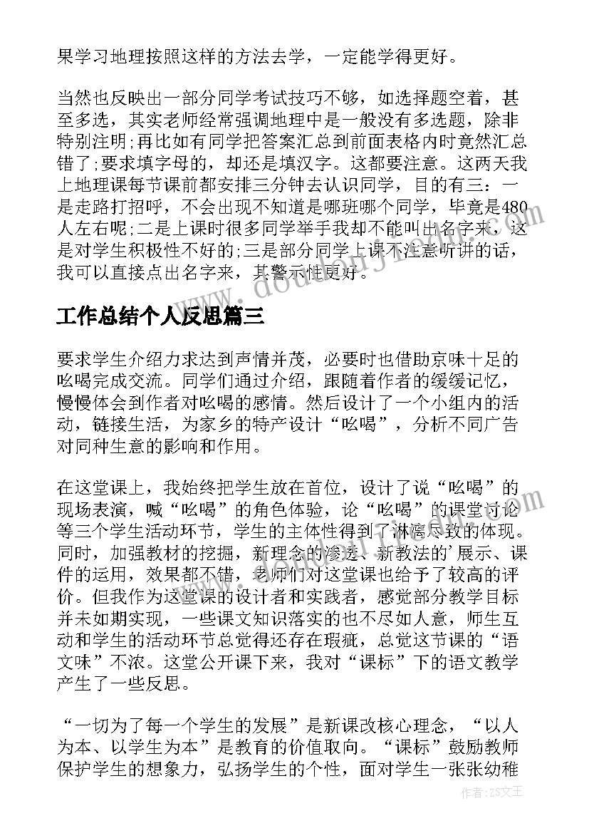 2023年工作总结个人反思(精选8篇)