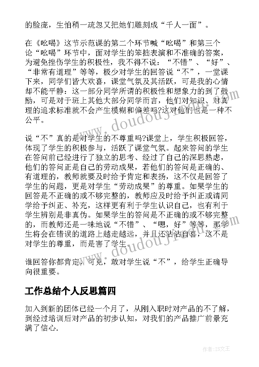 2023年工作总结个人反思(精选8篇)