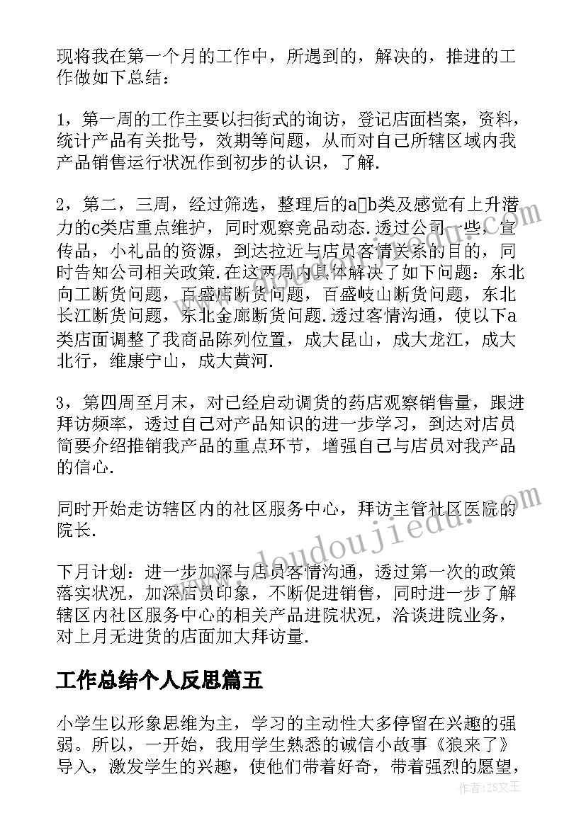 2023年工作总结个人反思(精选8篇)