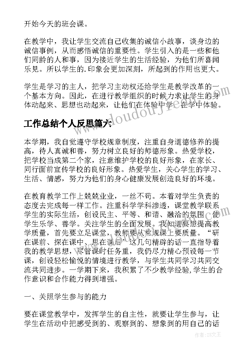 2023年工作总结个人反思(精选8篇)