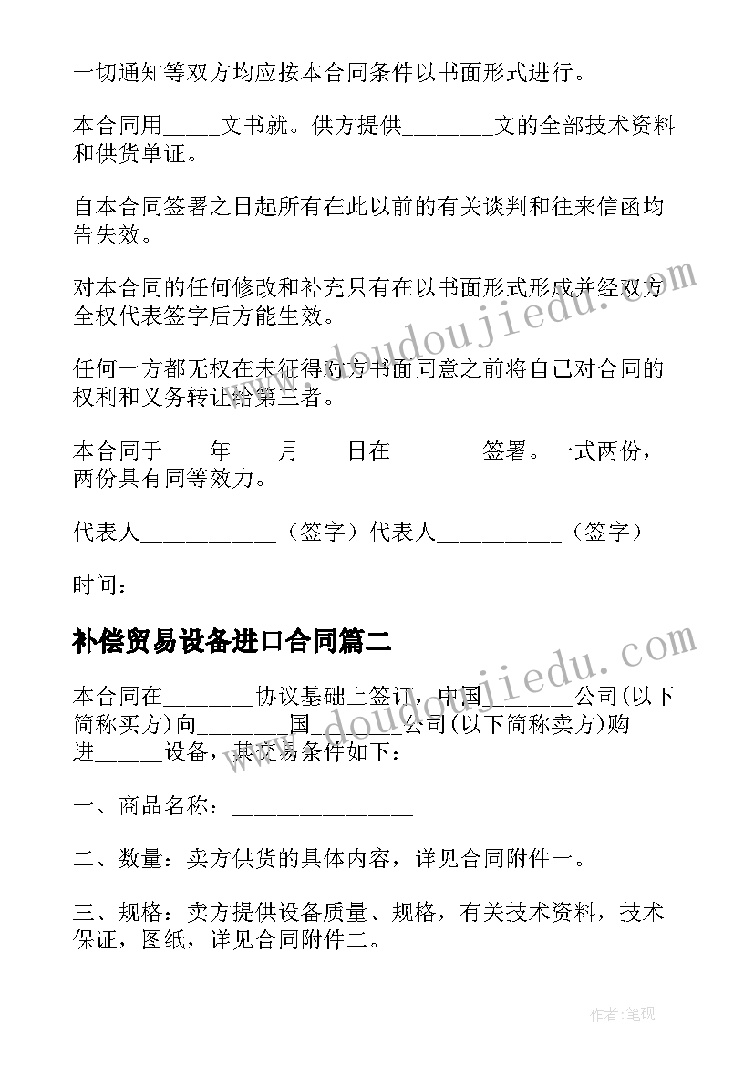 最新补偿贸易设备进口合同(实用5篇)