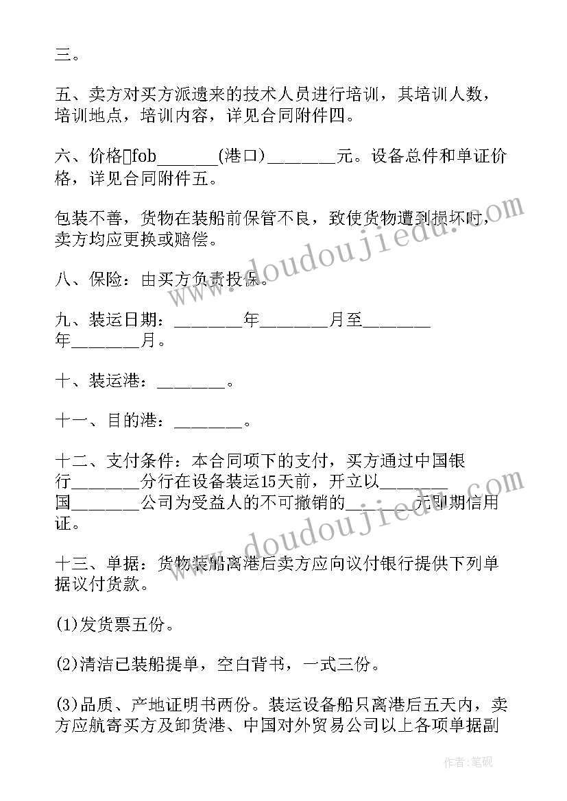 最新补偿贸易设备进口合同(实用5篇)