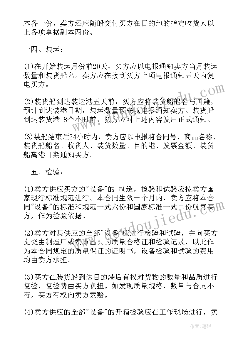 最新补偿贸易设备进口合同(实用5篇)