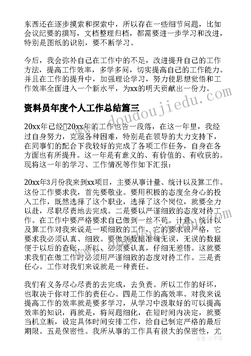 2023年资料员年度个人工作总结 资料员个人年度工作总结(通用5篇)