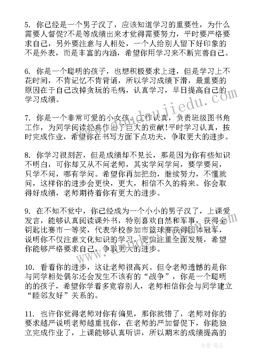 最新小学低年级老师期末评语(实用9篇)