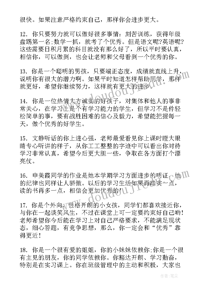 最新小学低年级老师期末评语(实用9篇)