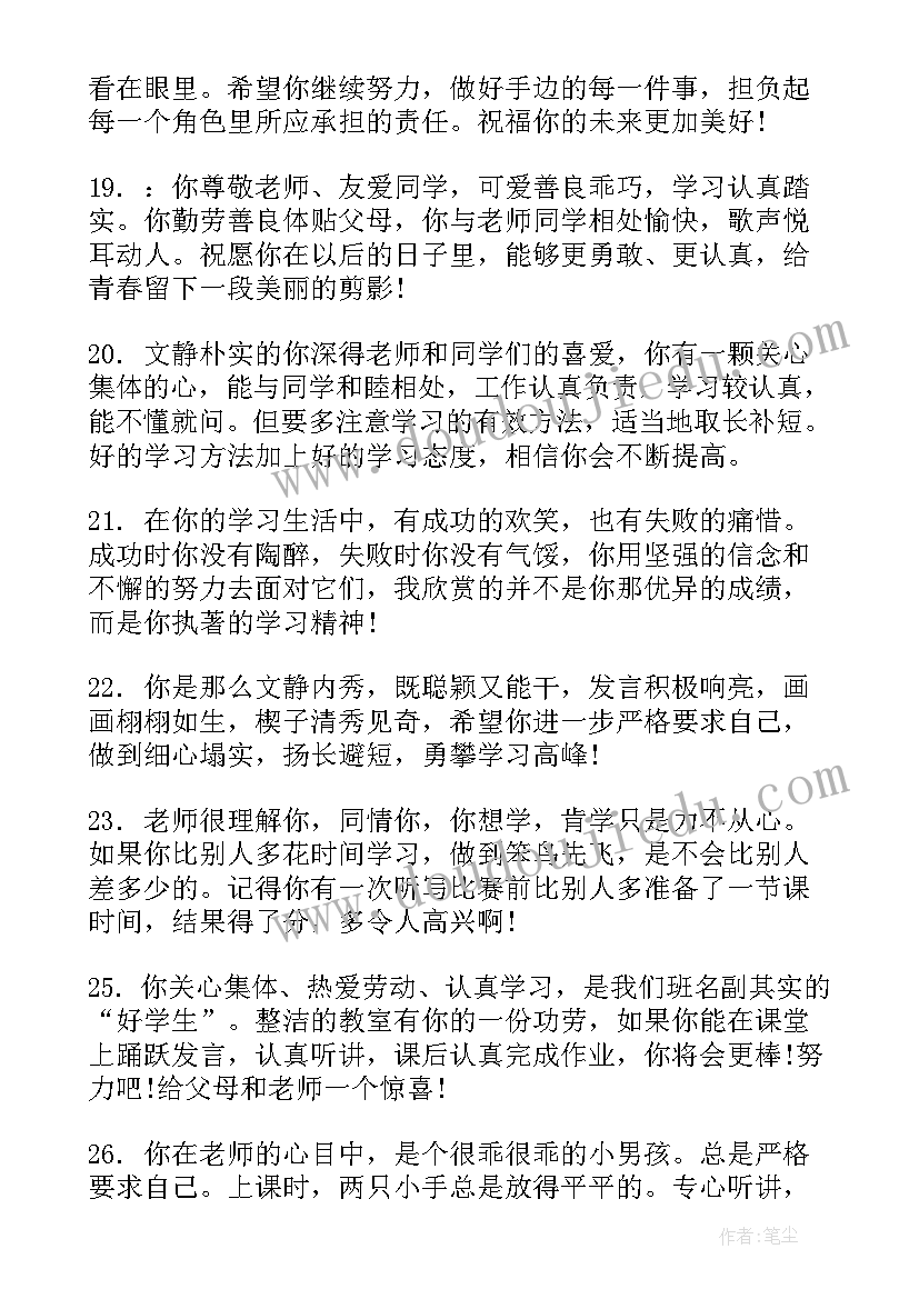 最新小学低年级老师期末评语(实用9篇)