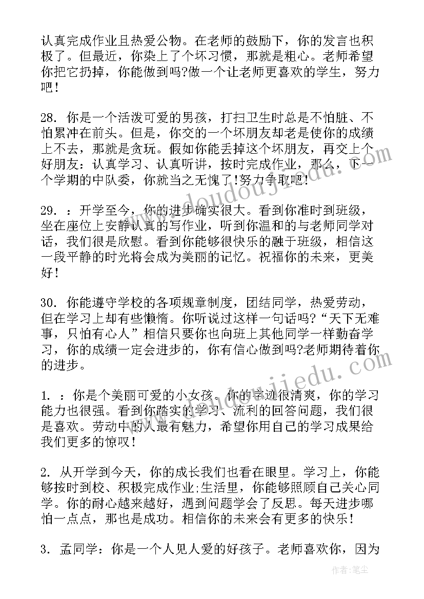 最新小学低年级老师期末评语(实用9篇)