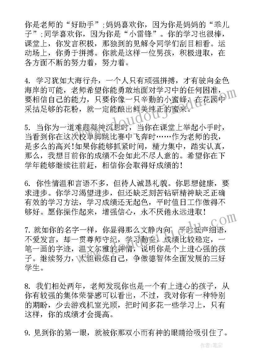 最新小学低年级老师期末评语(实用9篇)