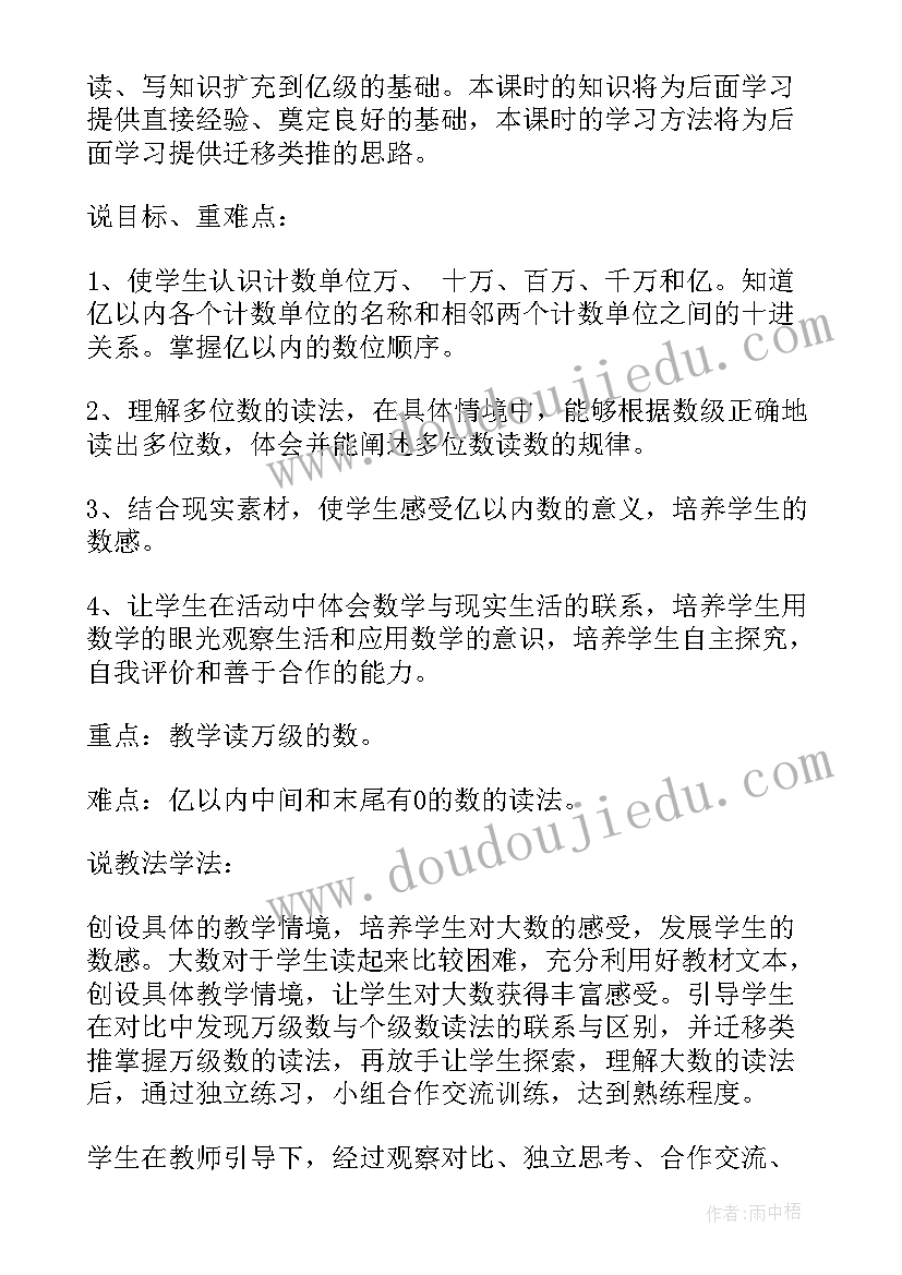 2023年亿以内数的读法说课稿人教版 亿以内数的读法说课稿(模板5篇)