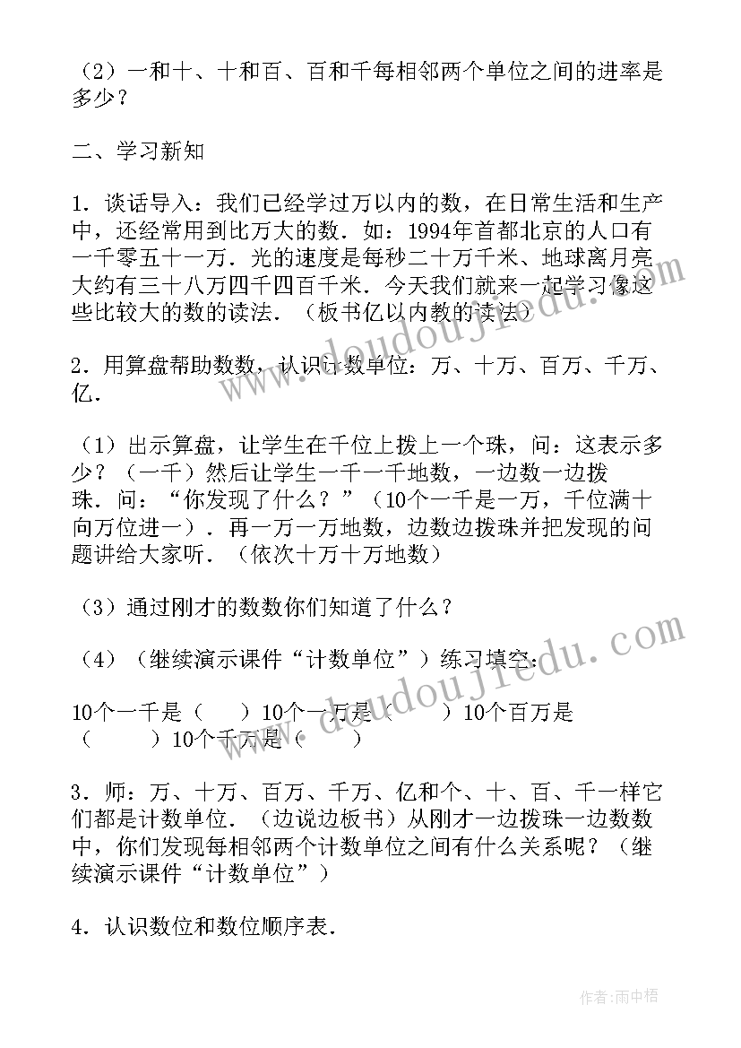 2023年亿以内数的读法说课稿人教版 亿以内数的读法说课稿(模板5篇)