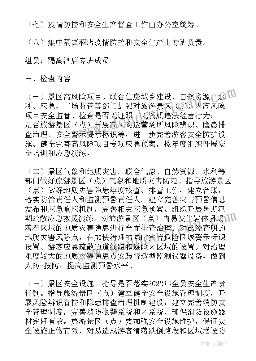 2023年疫情防控和安全生产工作汇报(大全5篇)