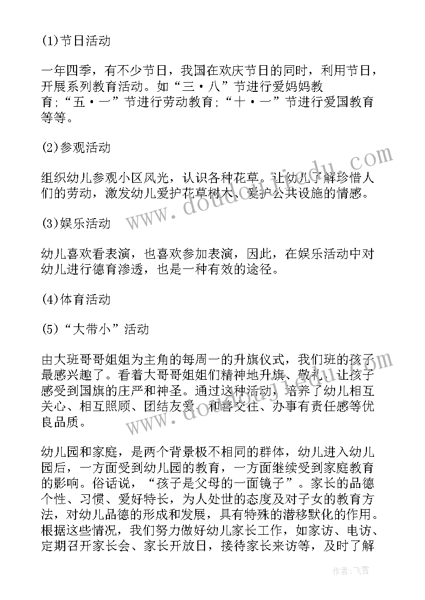 最新幼儿园教师转正申请书(优秀6篇)