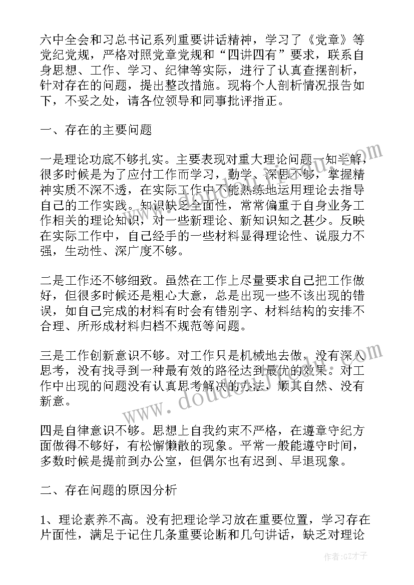 最新驻村干部组织生活个人对照检查材料 驻村干部在度组织生活会个人发言材料(通用5篇)