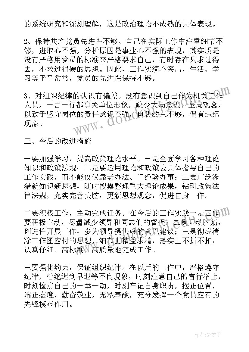 最新驻村干部组织生活个人对照检查材料 驻村干部在度组织生活会个人发言材料(通用5篇)