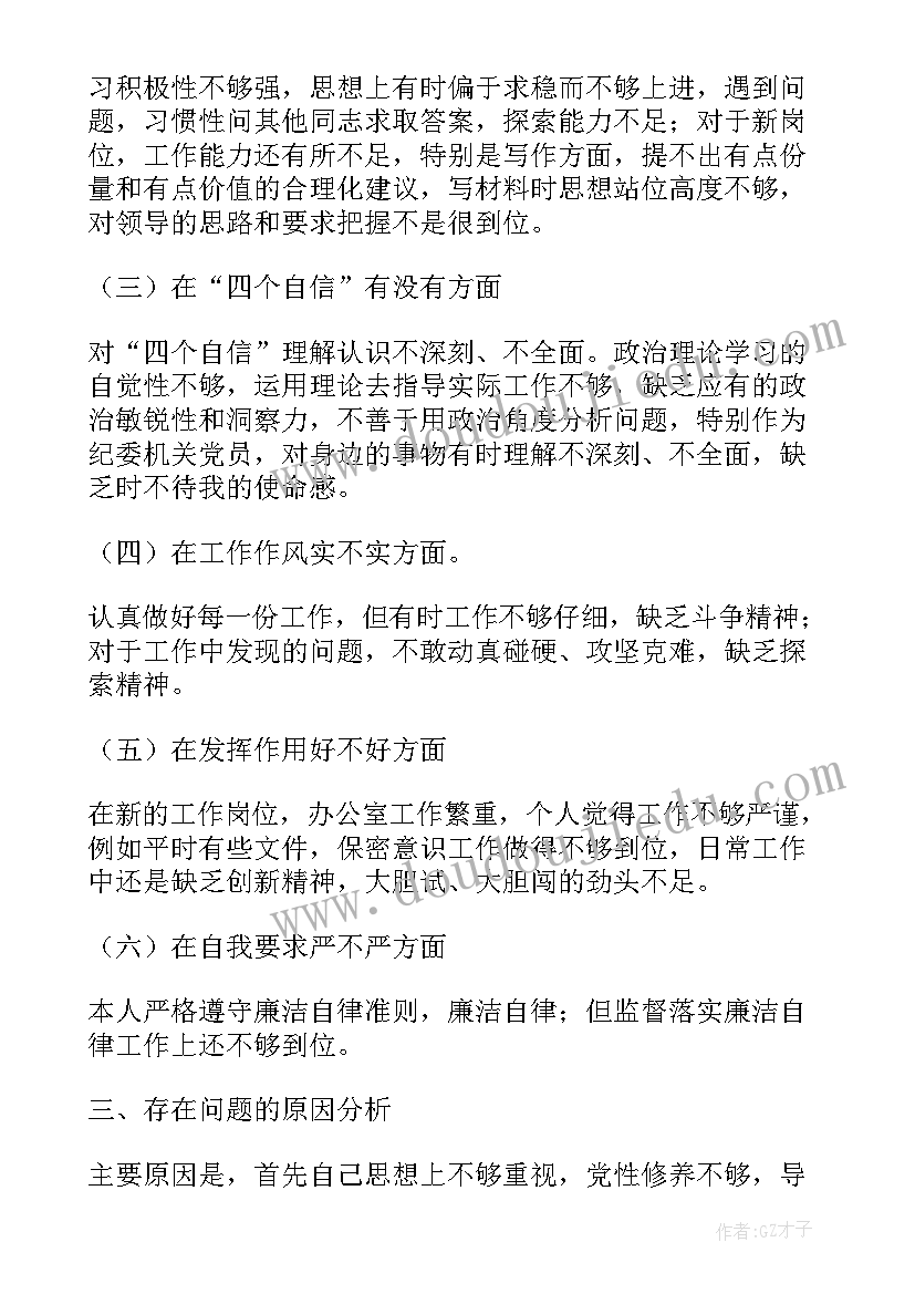 最新驻村干部组织生活个人对照检查材料 驻村干部在度组织生活会个人发言材料(通用5篇)