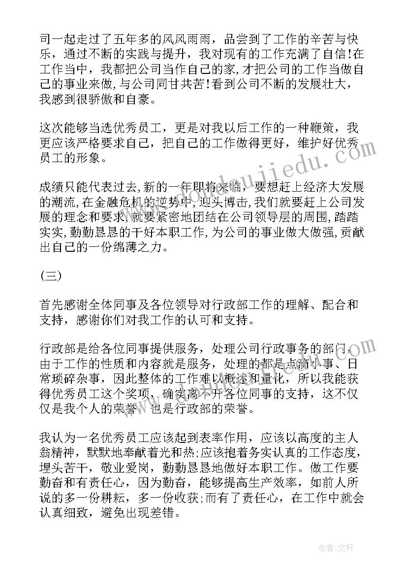 最新销售年终获奖感言(模板5篇)