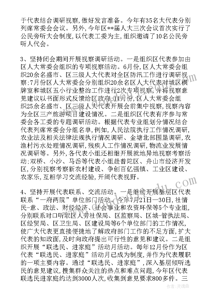 2023年参加团代表心得体会 参加人大代表选举心得体会(大全5篇)