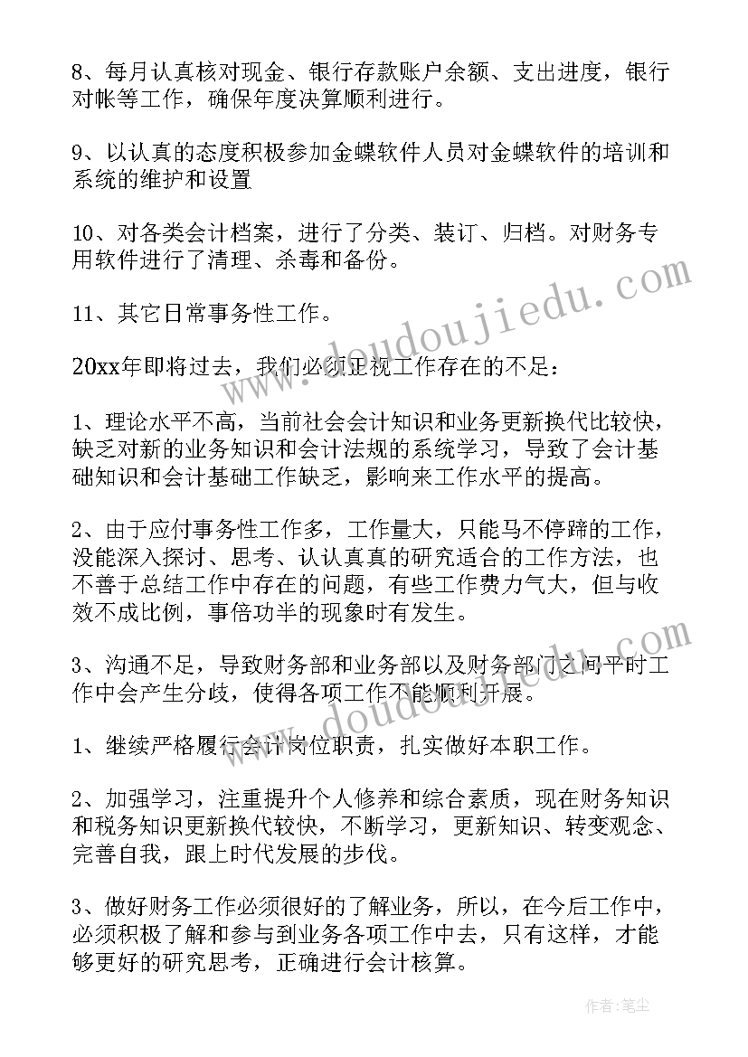 最新总账会计年度工作总结 总账会计年度个人总结(优质8篇)