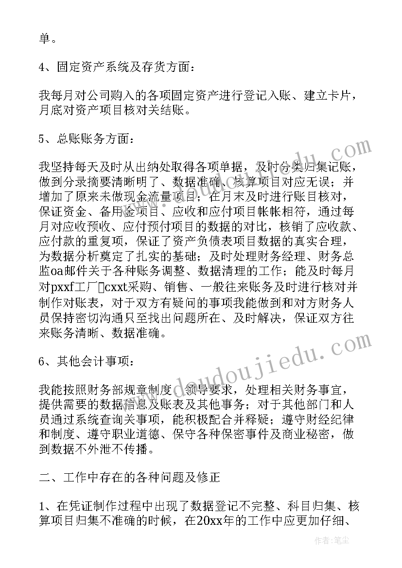 最新总账会计年度工作总结 总账会计年度个人总结(优质8篇)