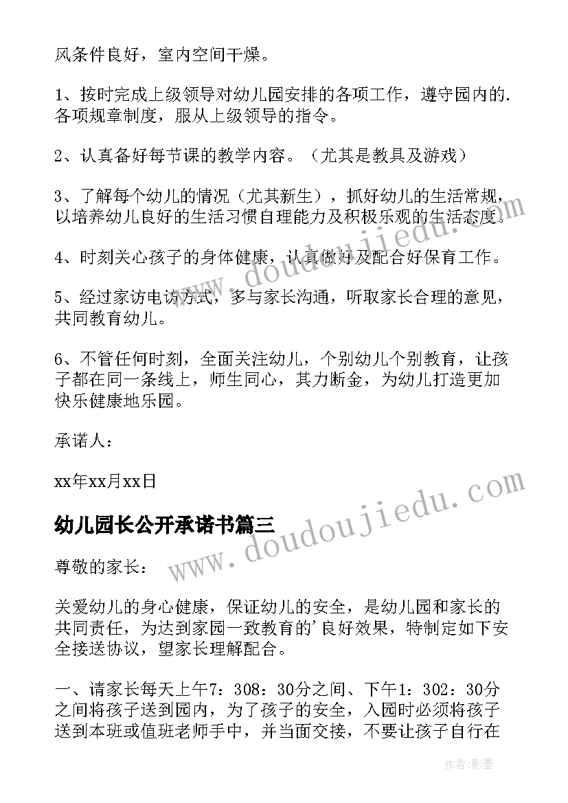 幼儿园长公开承诺书 幼儿园园长承诺书(模板5篇)