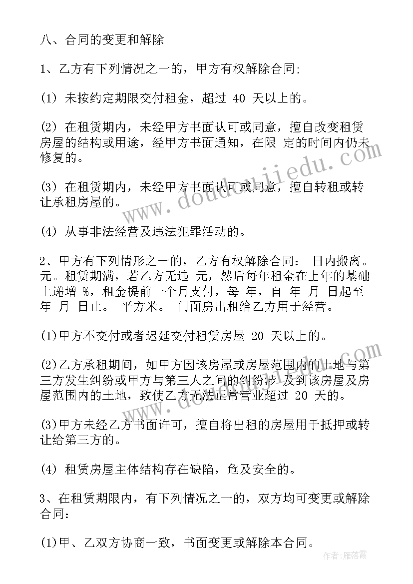 2023年二房东承租出租房合同 二房东租房合同(优秀8篇)