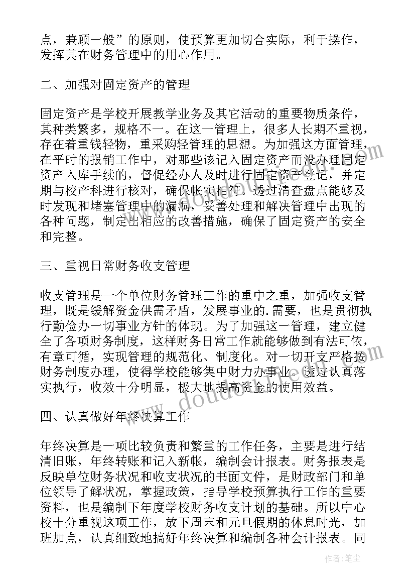 2023年学校会计个人总结(模板6篇)