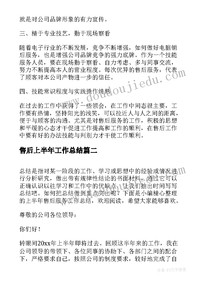 最新售后上半年工作总结 售后服务上半年工作总结(通用5篇)