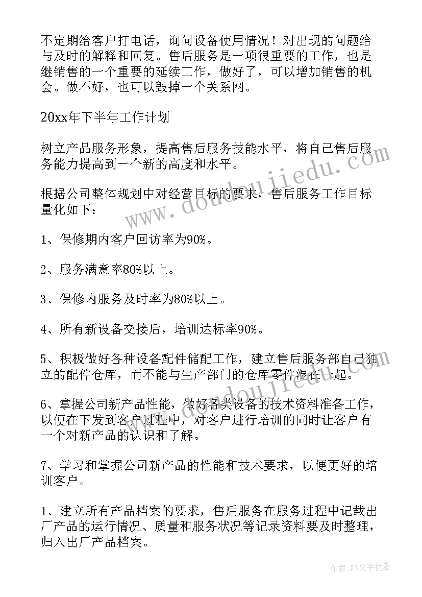 最新售后上半年工作总结 售后服务上半年工作总结(通用5篇)