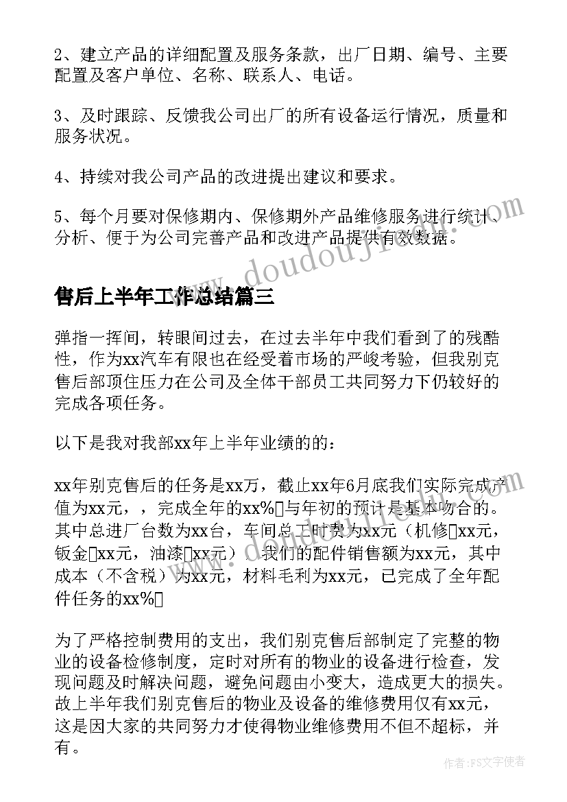 最新售后上半年工作总结 售后服务上半年工作总结(通用5篇)