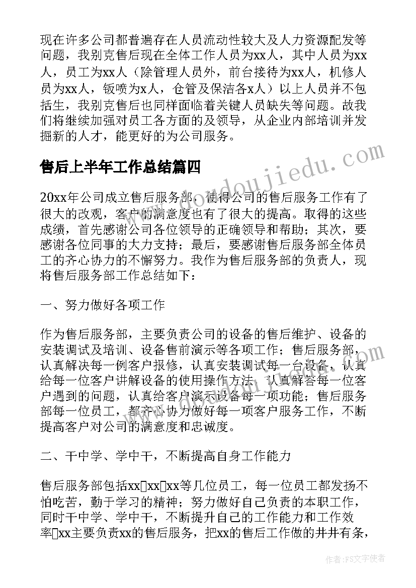 最新售后上半年工作总结 售后服务上半年工作总结(通用5篇)