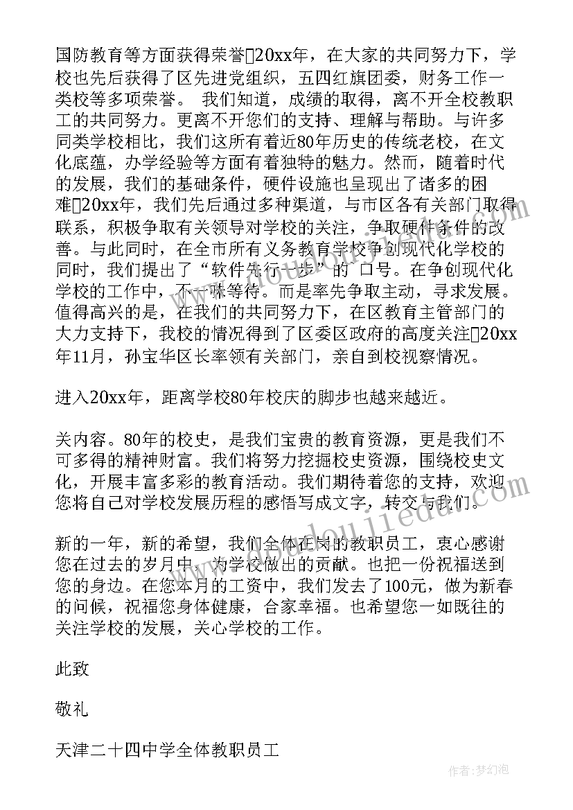 致退休教师的慰问信(模板7篇)