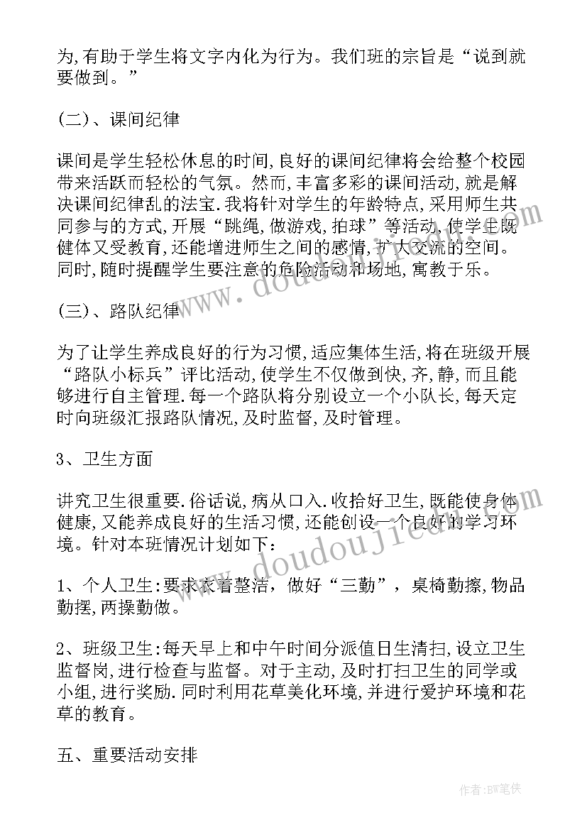 最新小学班主任工作计划班级目标 小学班主任班级教学工作计划(精选10篇)