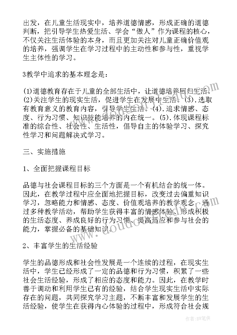 最新小学班主任工作计划班级目标 小学班主任班级教学工作计划(精选10篇)