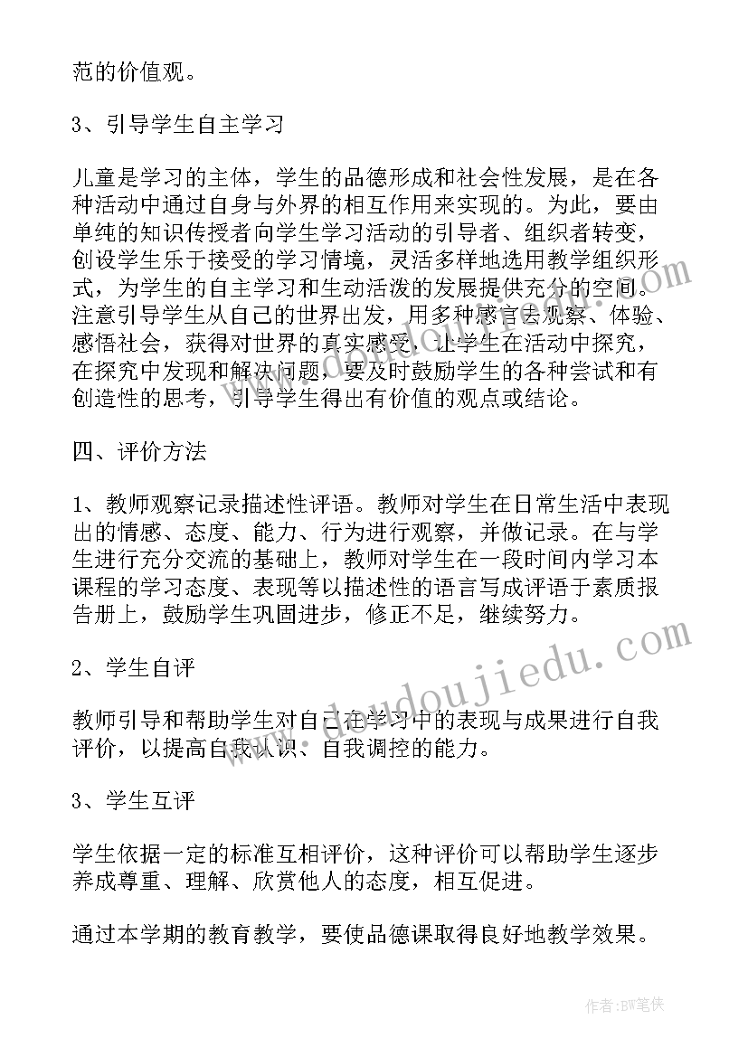 最新小学班主任工作计划班级目标 小学班主任班级教学工作计划(精选10篇)