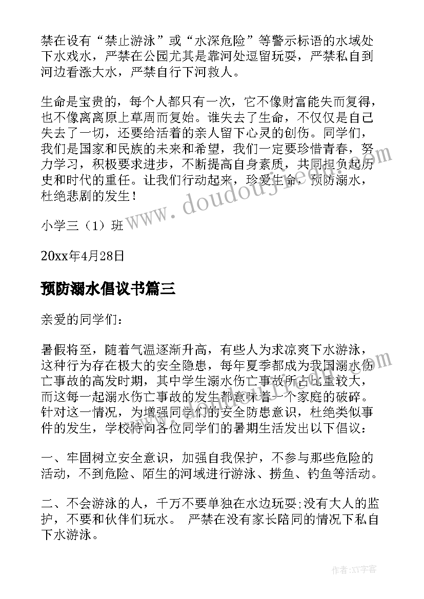 最新预防溺水倡议书(模板5篇)